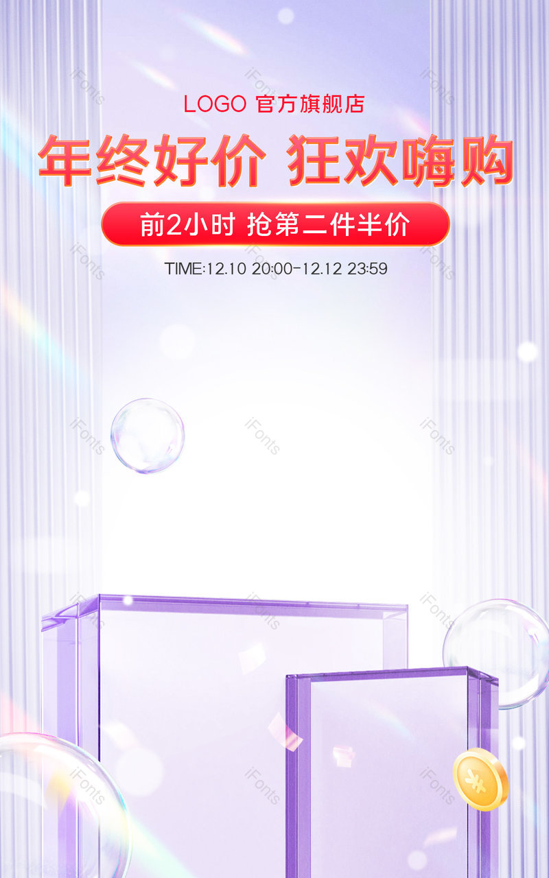 天猫双12年终好价节c4d紫色质感美妆个护活动海报设计,设计模板,设计模板大全,设计模板下载